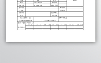 学校学员登记记录表格