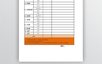 月度部门财务预算表格免费下载