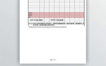 时尚红色每周部门排班表
