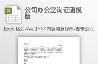 2025公司办公excel表格公式大全