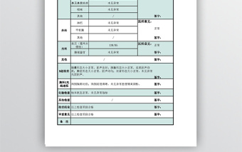 学校医院体检表格模板免费下载