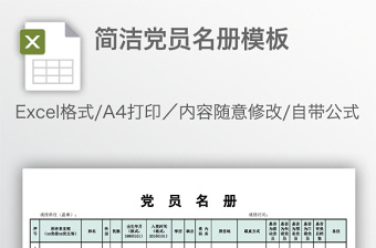 党员档案转递通知单