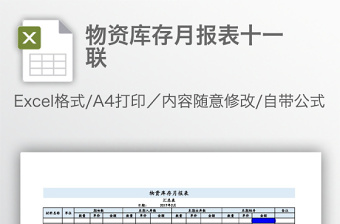 2025出货库存excel表格大全