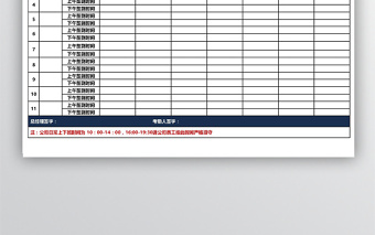 周考勤签到表模板