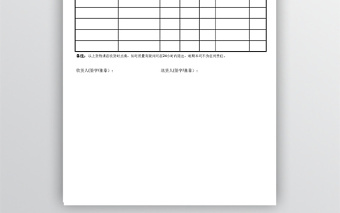 简洁送货单表格模板免费下载