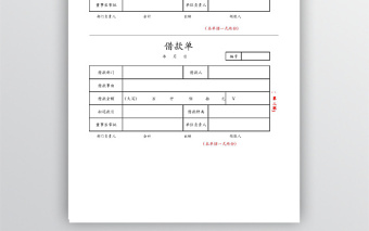 借款、付款申请单(模版)
