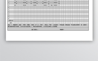 黑色商务风职工考勤表