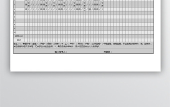 黑色商务风职工考勤表免费下载