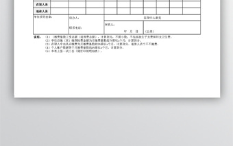 医疗保险缴费核定表