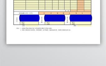 医药费报销单 财务报表