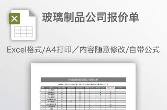 玻璃制品公司报价单