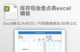 库存现金盘点表excel表格下载