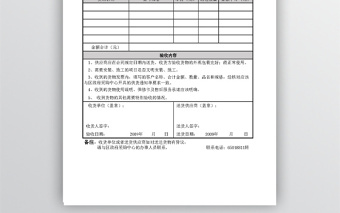 简洁货物验收单表格免费下载