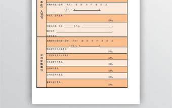 全面工程付款申请表