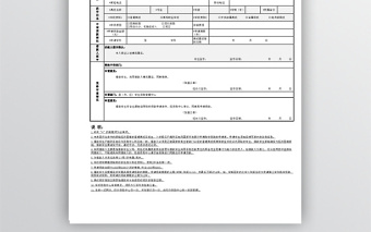 大学生助学贷款申请表免费下载