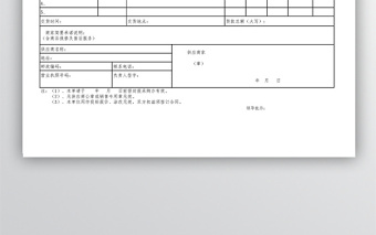 商品采购报价清单免费下载