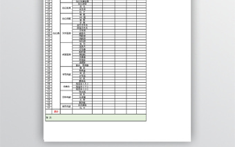 办公费用预算表格免费下载