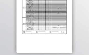 新产品发展进度表免费下载