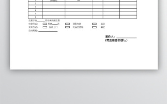 询价单标准格式表免费下载