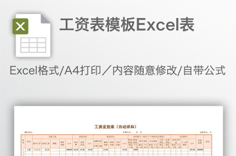 简洁工资表模板Excel表