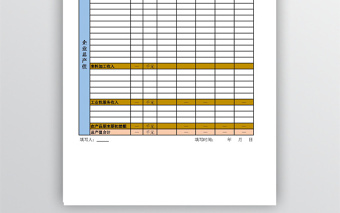 工业企业总产值计算表(台账)免费下载