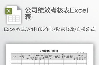 实用公司绩效考核表Excel表