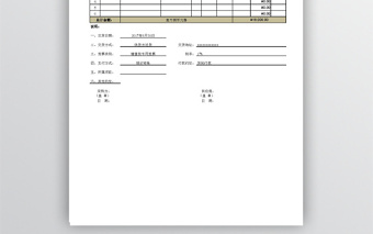 公司采购订单表通用模版免费下载