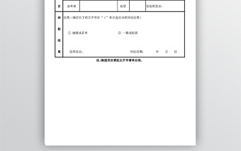 员工入职体检表模板免费下载