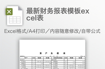 企业财务报表分析