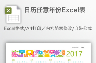 运营日报表excel