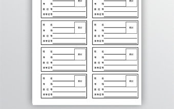 简洁考场标签excel模版