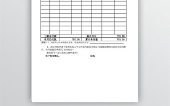 企业往来月份对账单免费下载