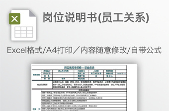 岗位说明书模板表格