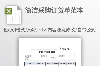 简洁采购订货单范本