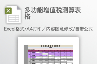 2024税务excel表格技能大全