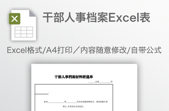 2025人事常用excel表格大全图片