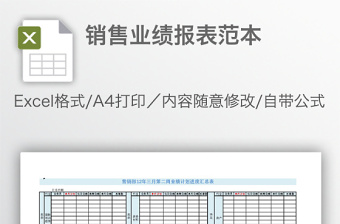 销售出差申请单