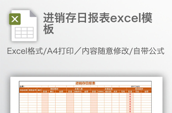 进销存日报表excel表格下载