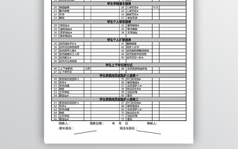 学生基本信息表模板免费下载