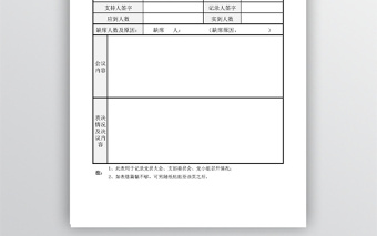 党支部组织生活记实表免费下载