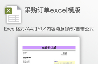 excel订单