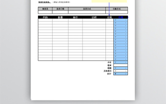 采购订单采购单excel模版