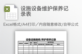 重点领域关键环节廉政风险防控表