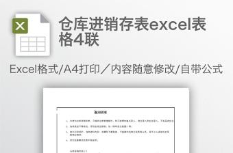 仓库进销存表下载4联