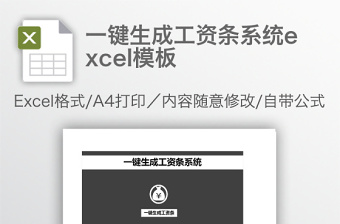 一键生成工资条系统excel表格下载