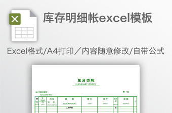 库存明细帐excel模板