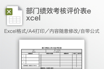 公务员平时考核评价表