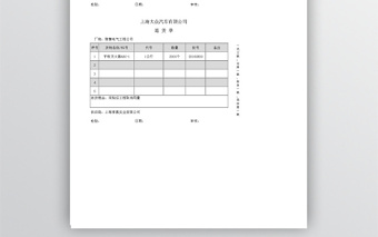 退货单格式表格模板免费下载