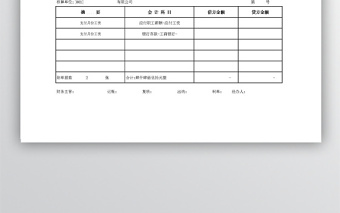 记账凭证模板表格免费下载