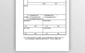 公司人事辞职辞退申请单免费下载